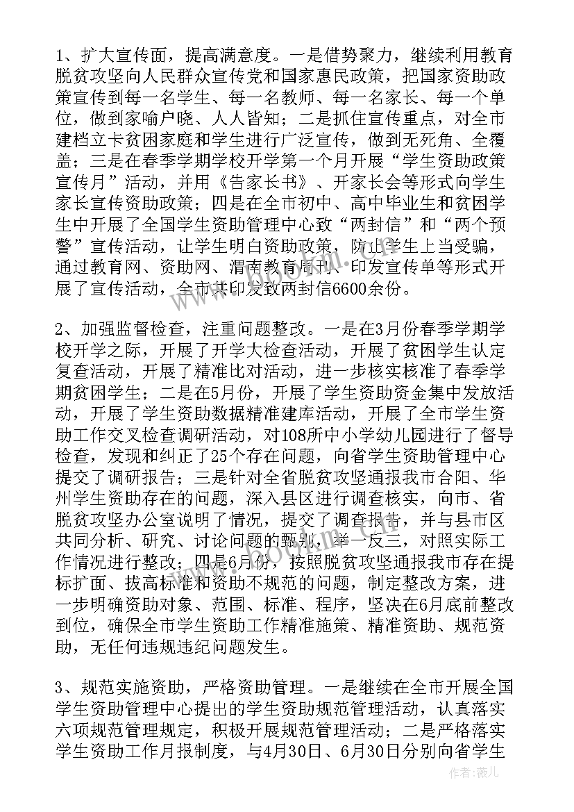 最新学前教育资助工作总结 资助工作总结(通用7篇)