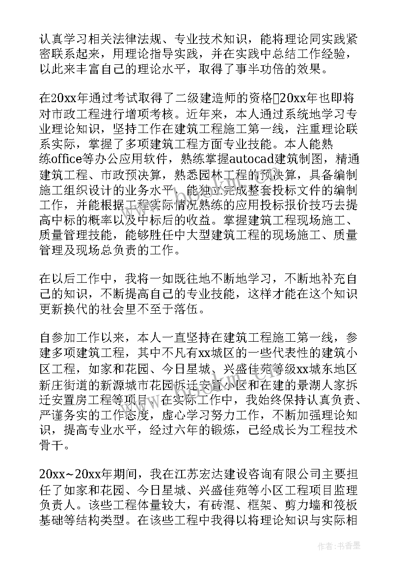 最新机械电子职称工作总结(优秀7篇)