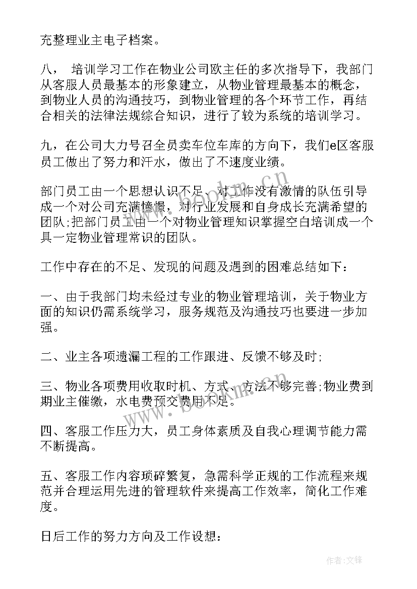 2023年行政主管年终工作总结(优质7篇)