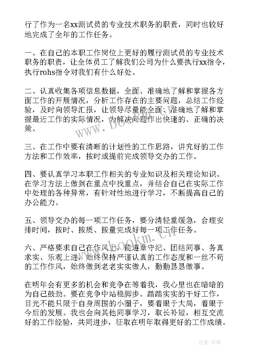 检测员工作总结与计划 检测年终工作总结(优质8篇)