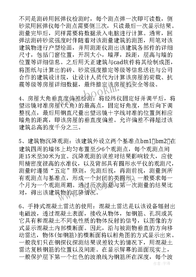 检测员工作总结与计划 检测年终工作总结(优质8篇)