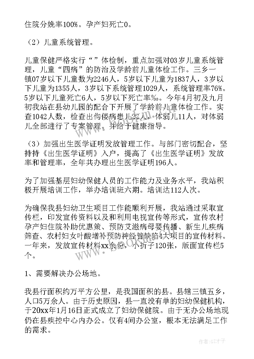 最新妇保个人年终工作总结 妇保工作总结缺点(大全5篇)