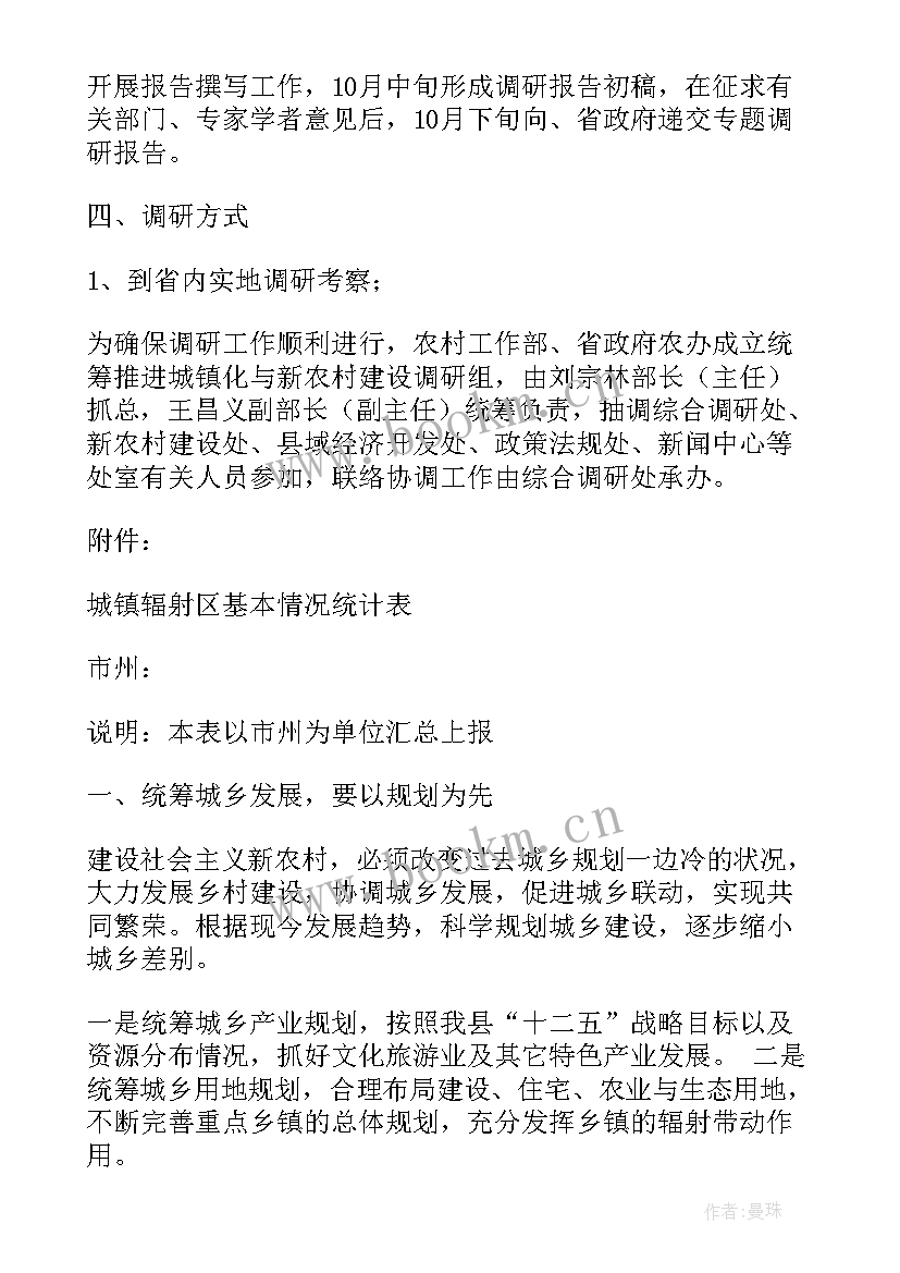 2023年税费任务统筹工作总结 统筹城乡发展调研方案(实用7篇)