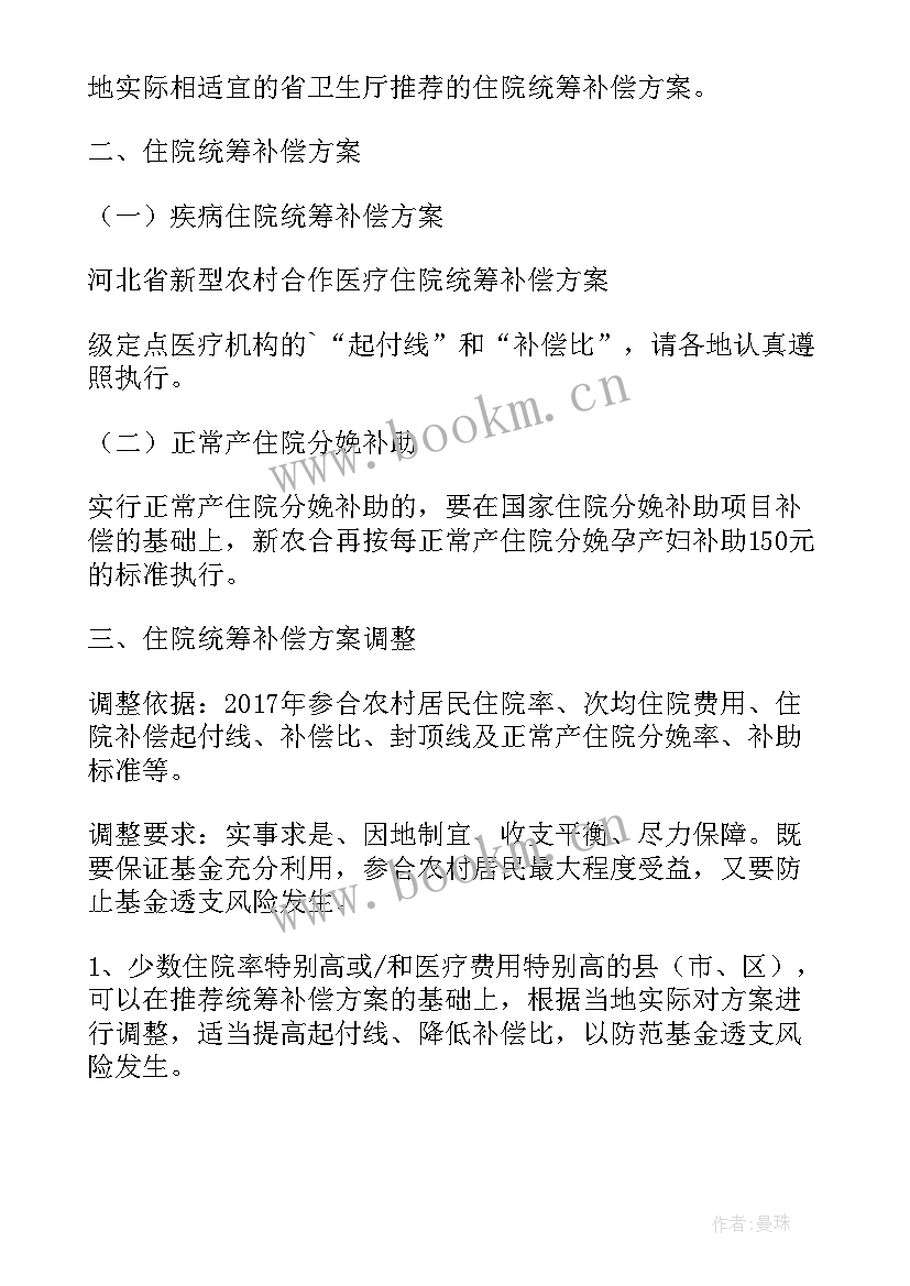 2023年税费任务统筹工作总结 统筹城乡发展调研方案(实用7篇)