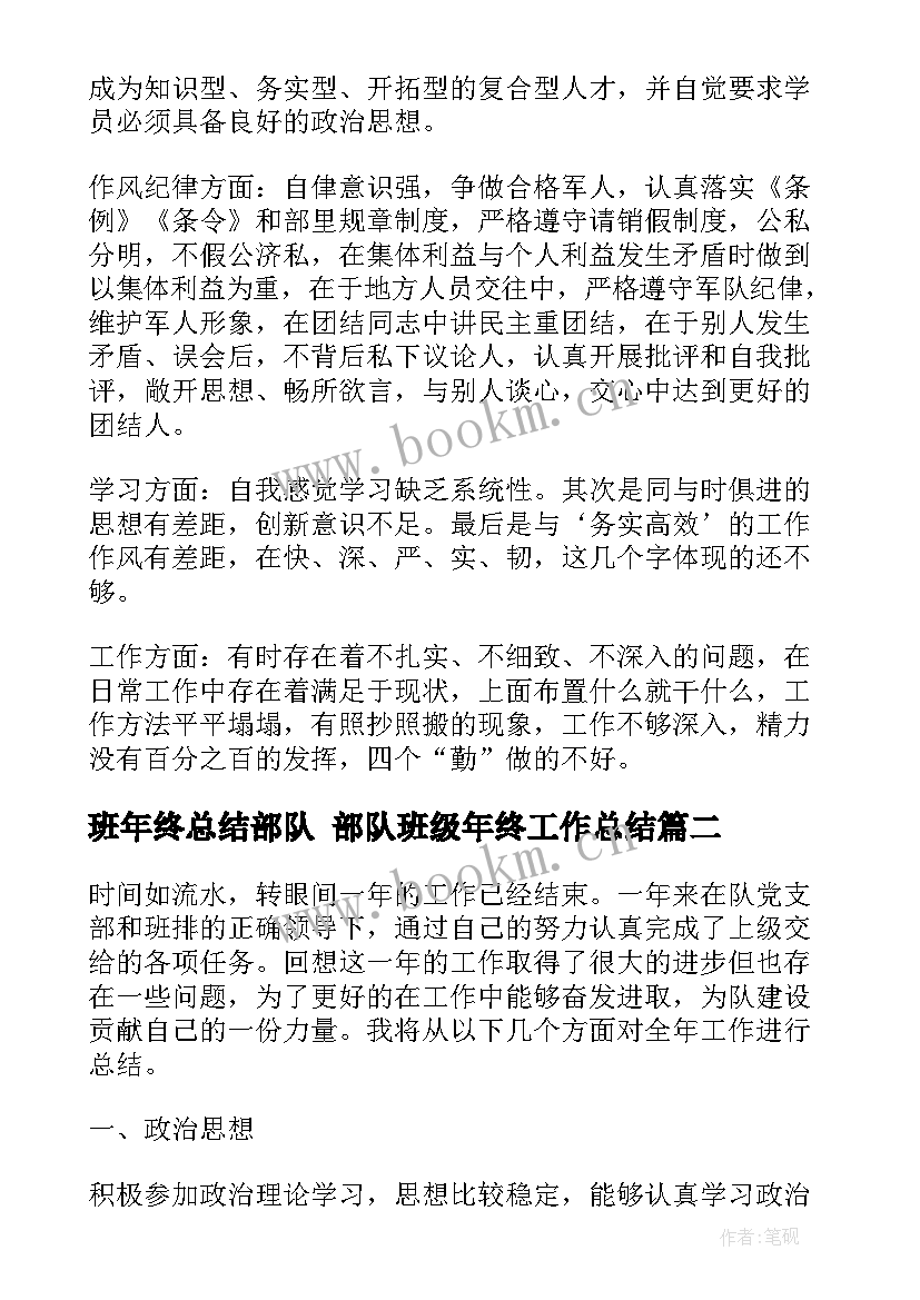 2023年班年终总结部队 部队班级年终工作总结(大全5篇)