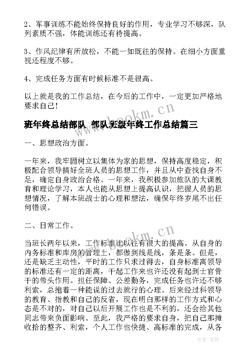 2023年班年终总结部队 部队班级年终工作总结(大全5篇)