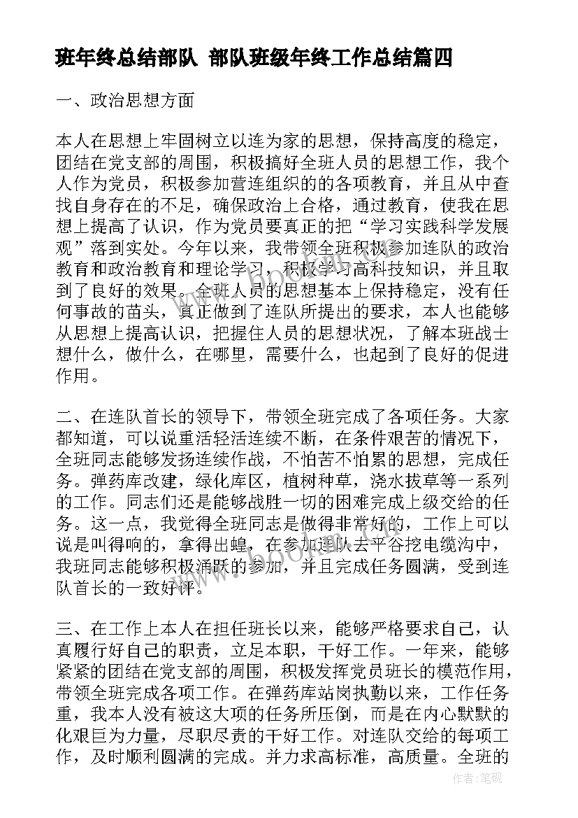 2023年班年终总结部队 部队班级年终工作总结(大全5篇)