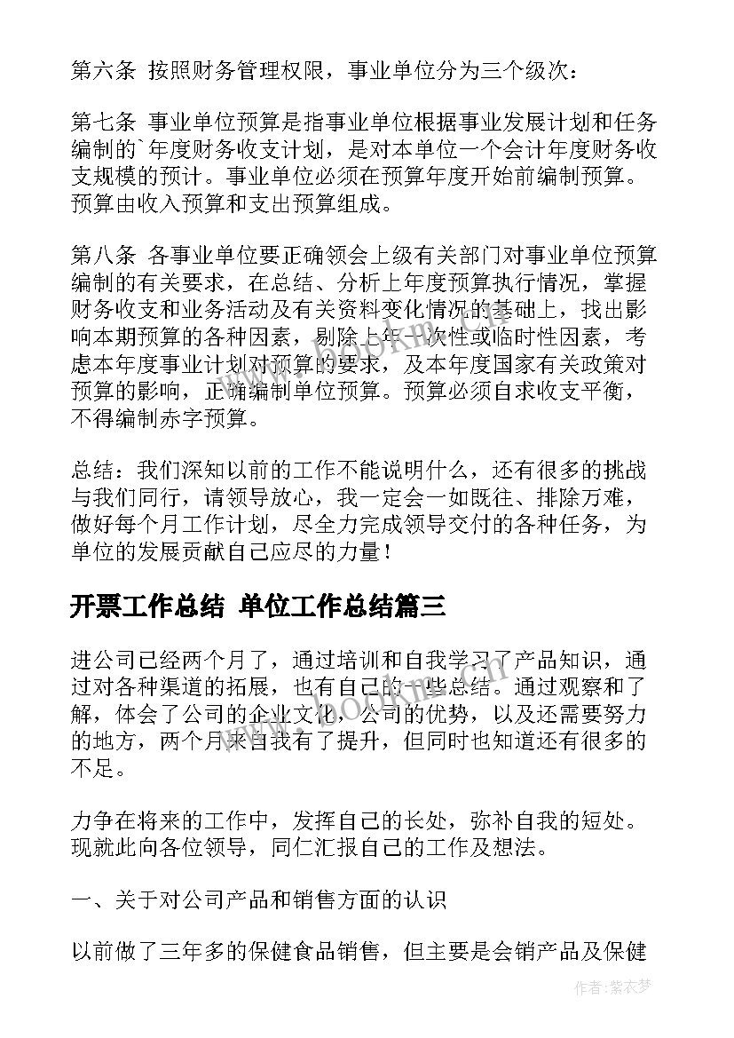 2023年开票工作总结 单位工作总结(大全7篇)