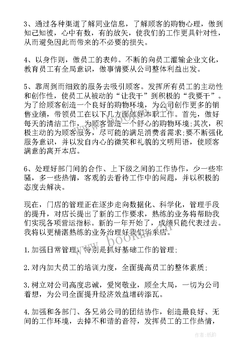 酒店店长工作总结和工作计划 酒店店长工作总结(通用7篇)