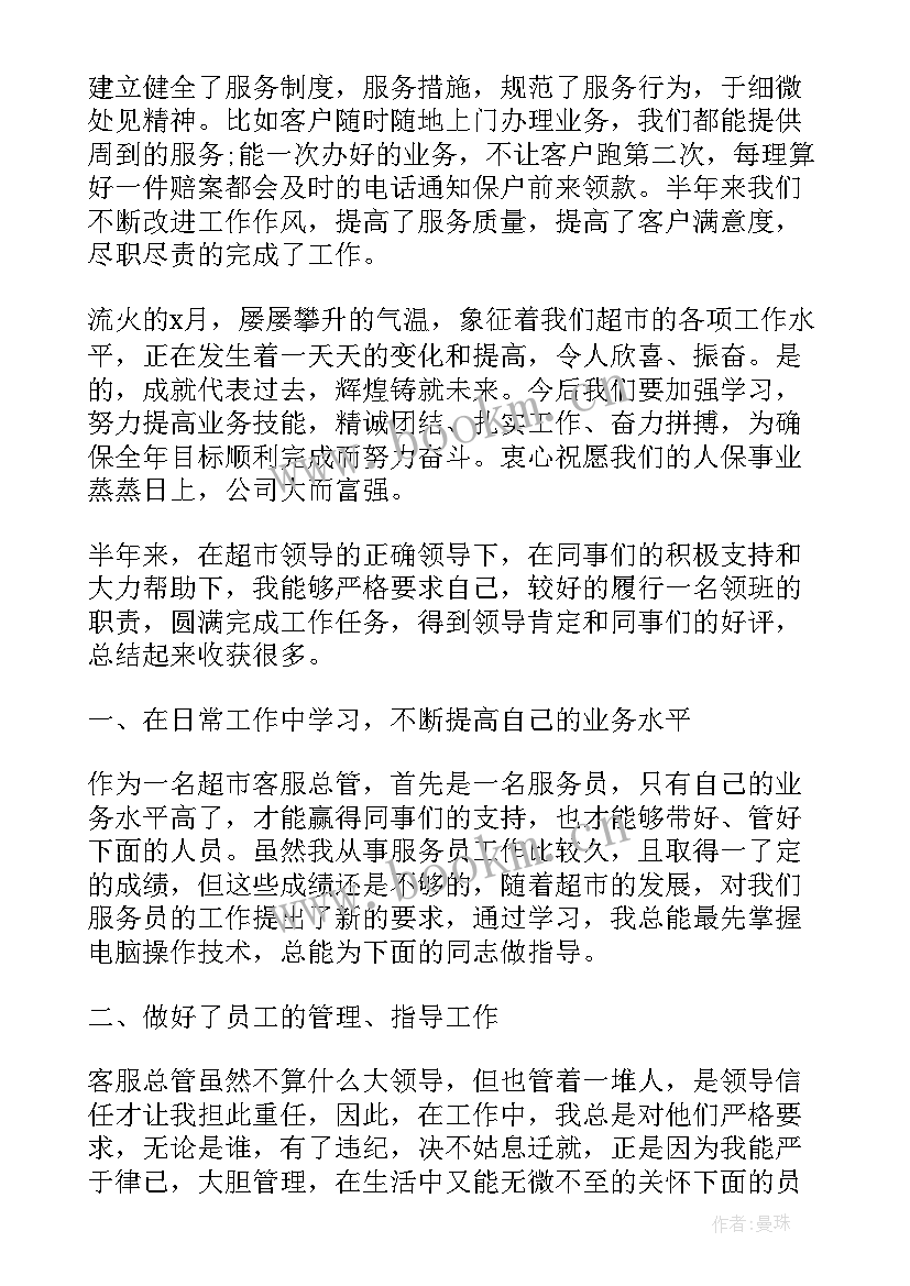 2023年超市客服员工作总结 超市客服经理年终工作总结(精选10篇)