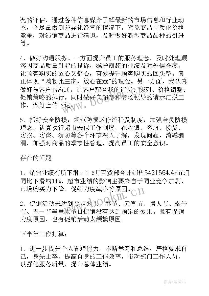 工作总结句子摘抄(通用6篇)