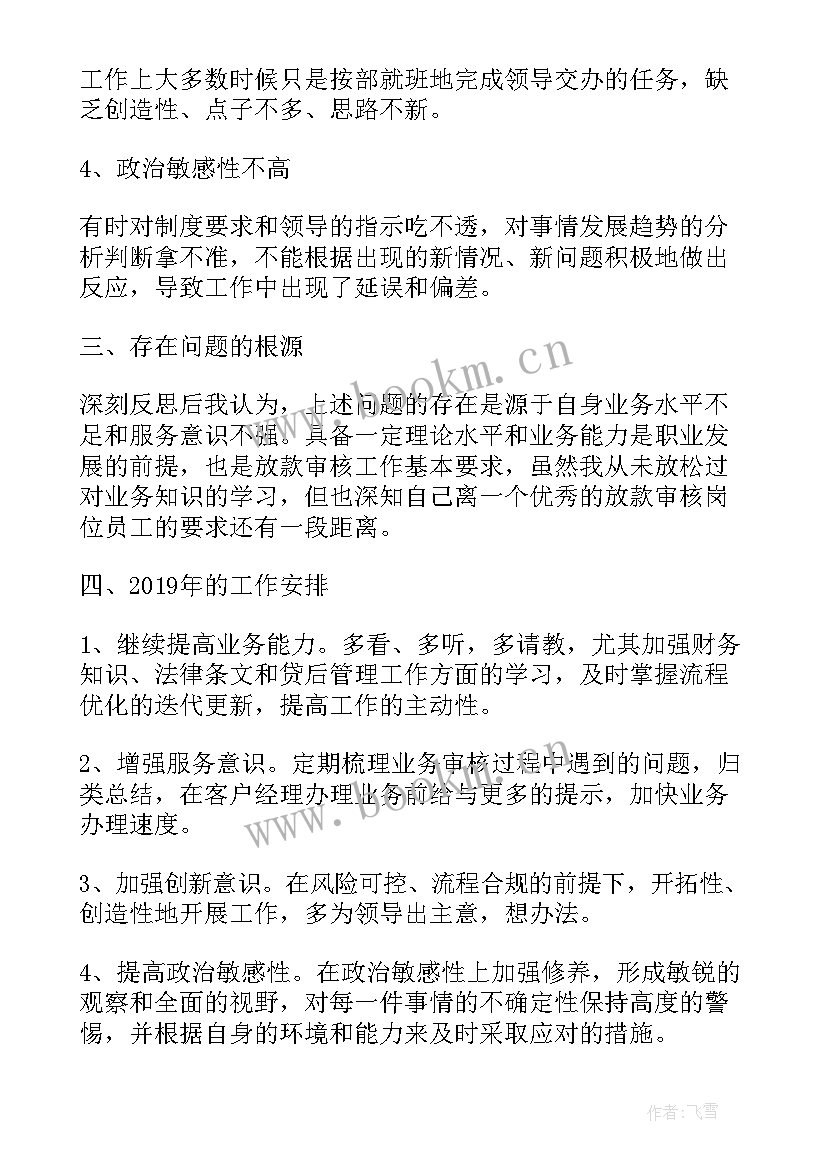 2023年银行票据审核员工工作总结 承保审核工作总结(精选8篇)