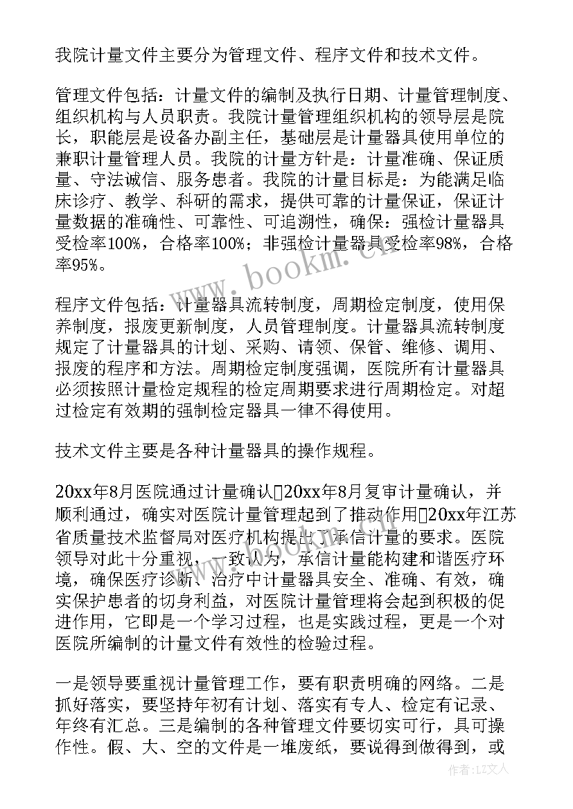 2023年计量个人工作总结 计量工作总结(优秀5篇)