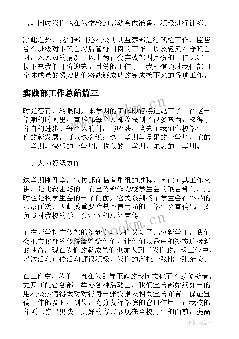 2023年实践部工作总结(实用6篇)