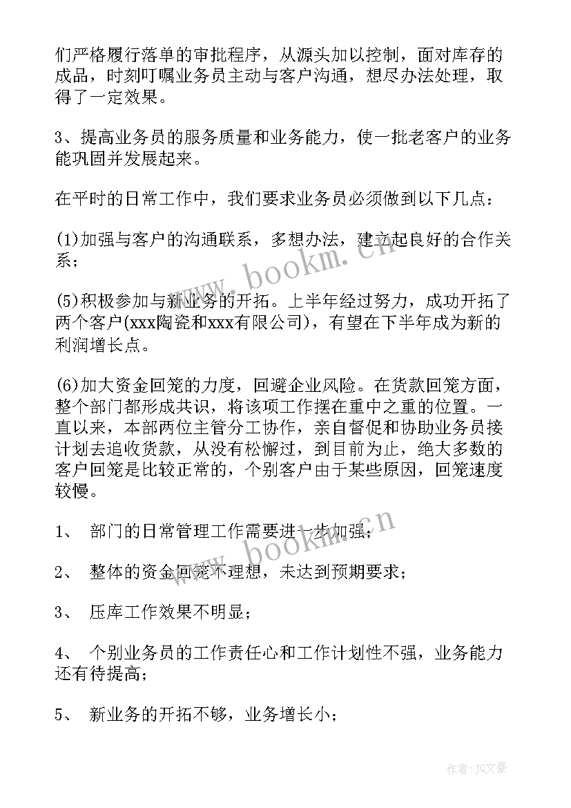 最新陶瓷厂配料工 陶瓷销售工作总结(实用5篇)