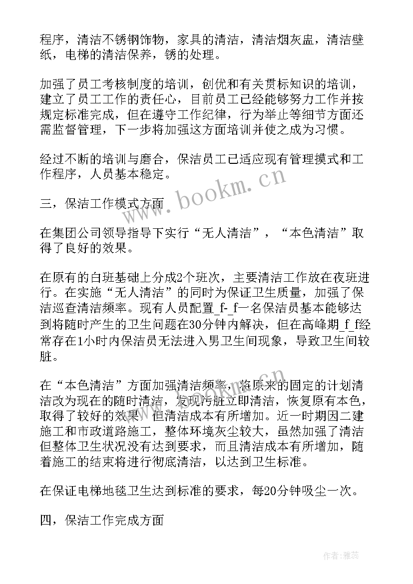 2023年客房保洁月度工作总结 客房保洁工作总结(优秀5篇)