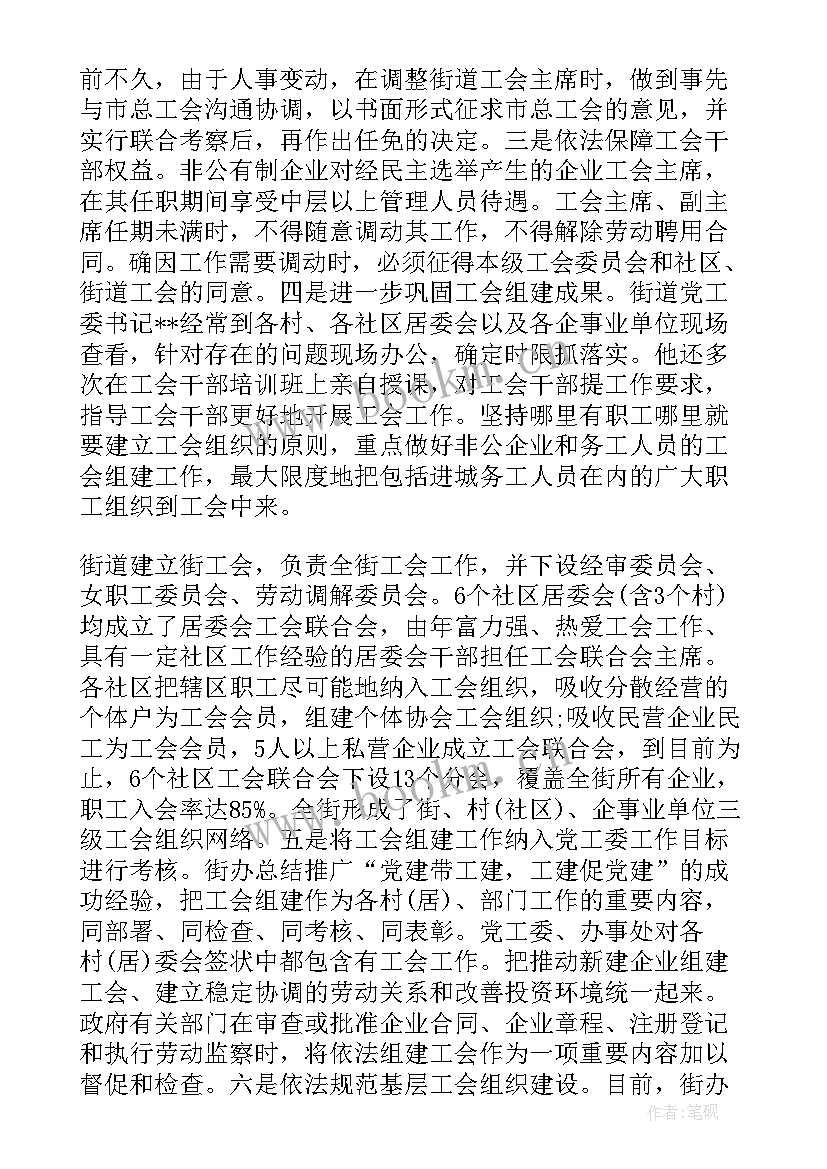 街道总工会工作总结 街道工会工作总结报告(精选6篇)