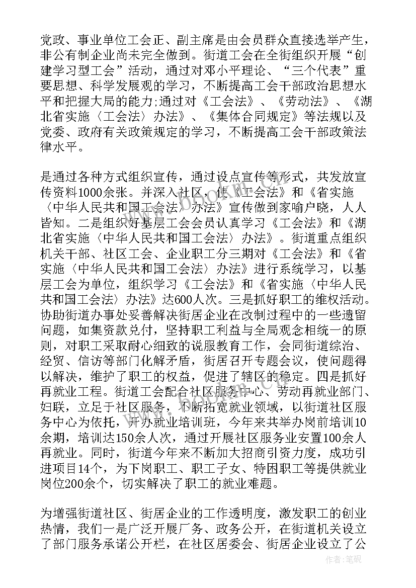 街道总工会工作总结 街道工会工作总结报告(精选6篇)