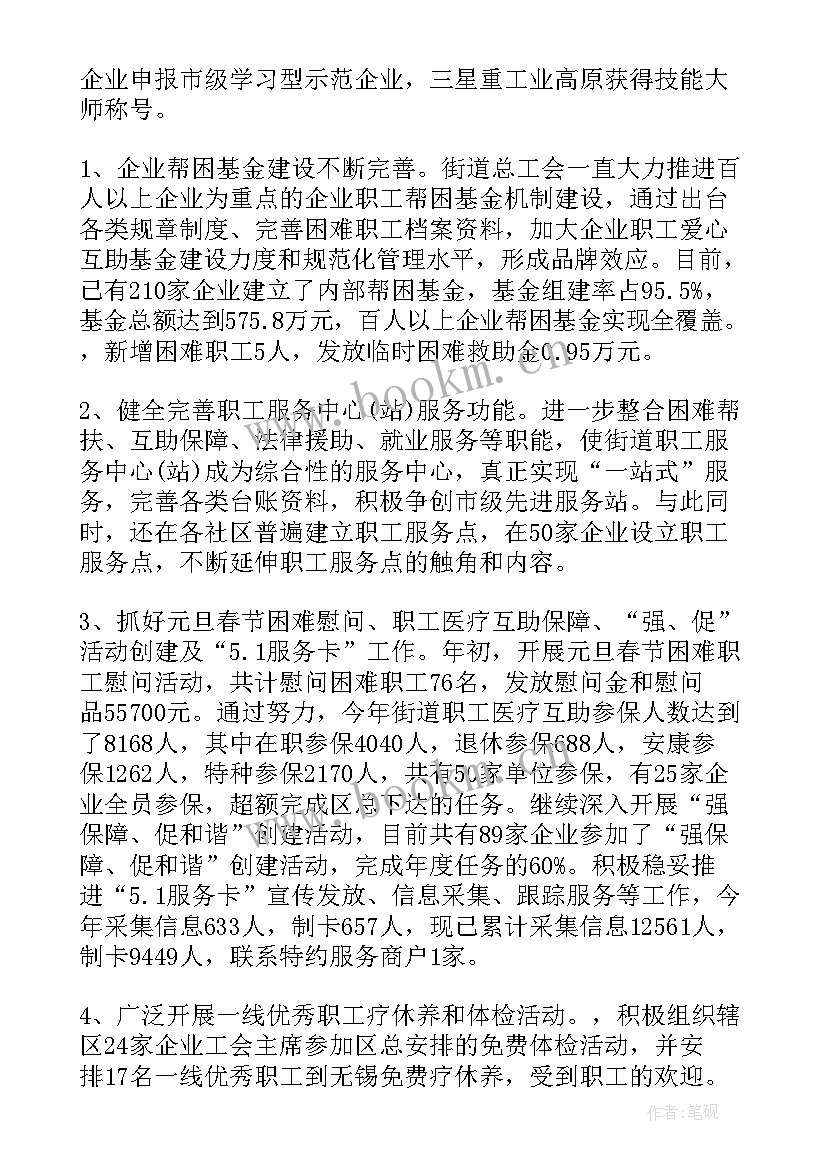 街道总工会工作总结 街道工会工作总结报告(精选6篇)