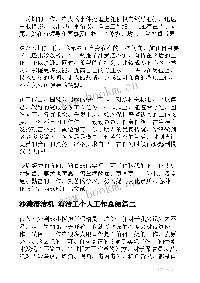 最新沙滩清洁机 清洁工个人工作总结(实用9篇)