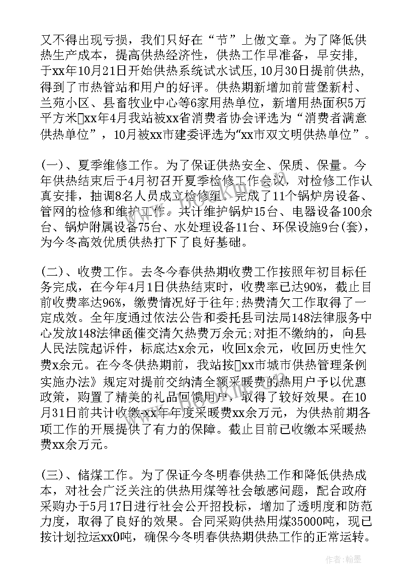 热力供暖公司个人工作总结 热力公司工作总结(汇总5篇)