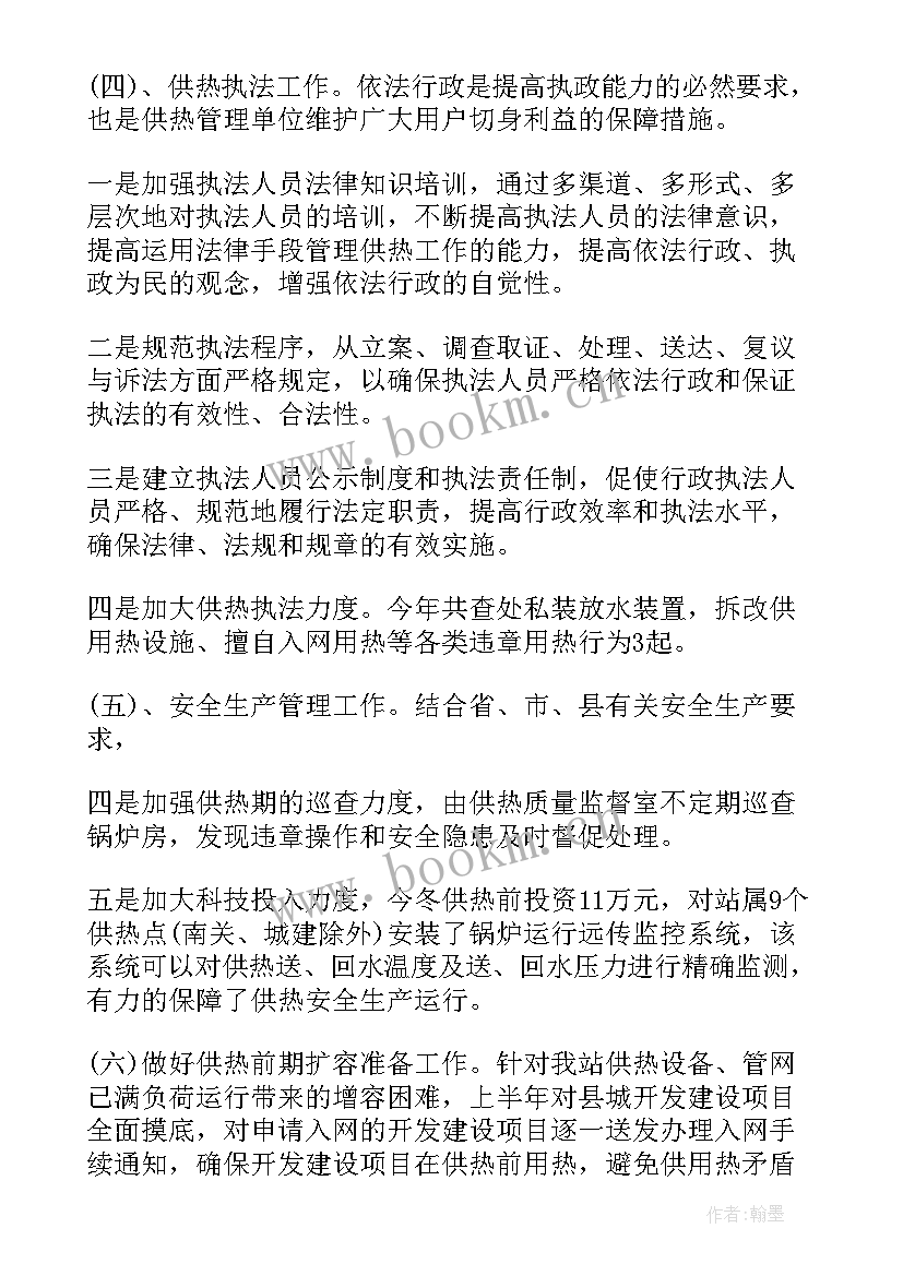 热力供暖公司个人工作总结 热力公司工作总结(汇总5篇)