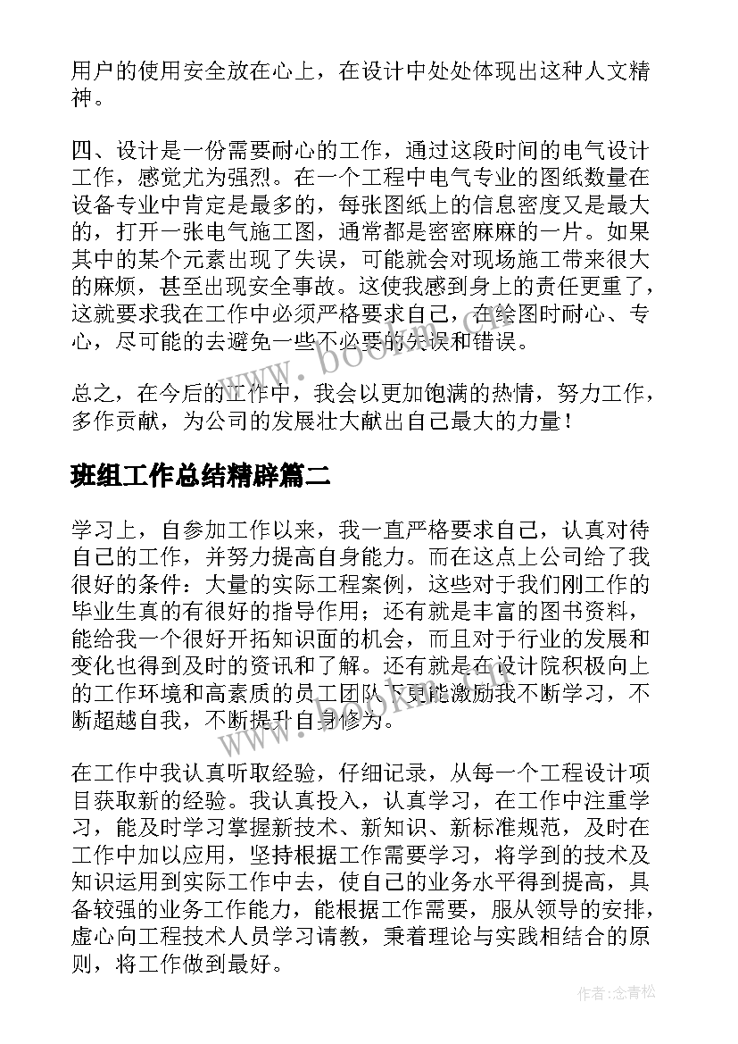 最新班组工作总结精辟(大全5篇)