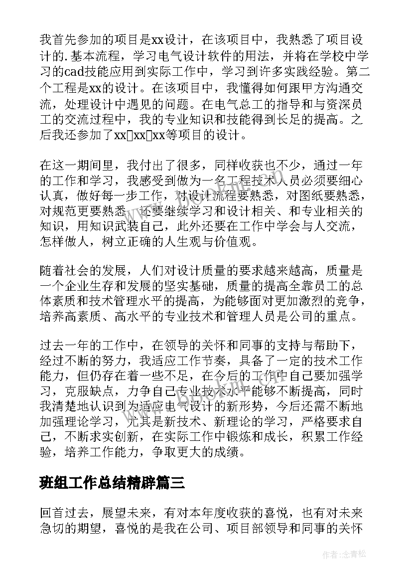 最新班组工作总结精辟(大全5篇)