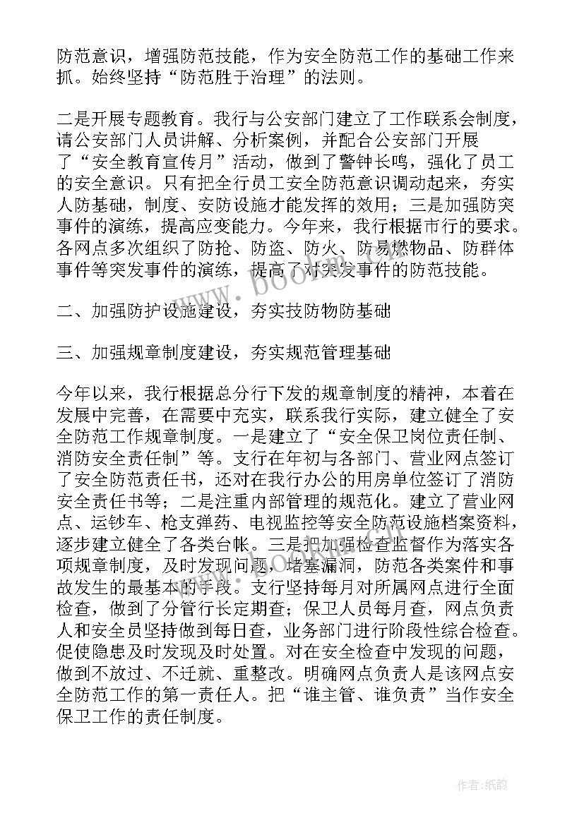 最新保安工作总结(实用6篇)