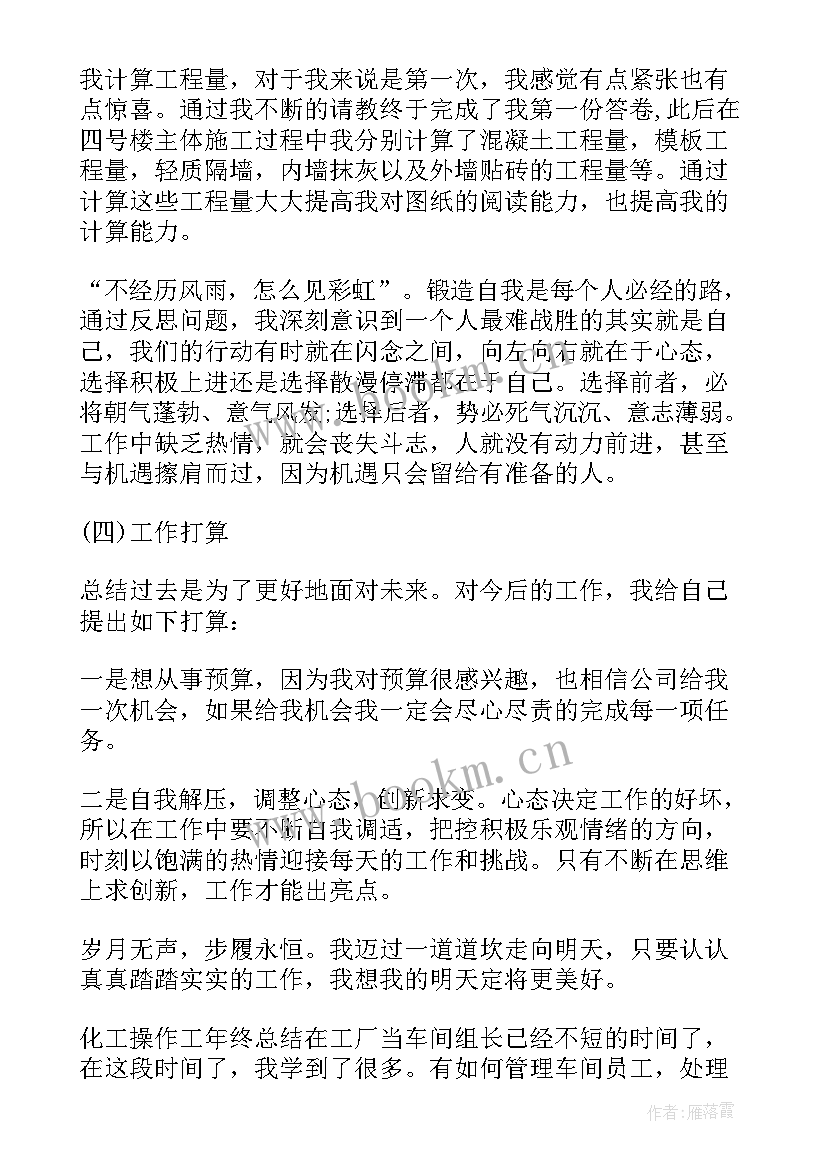 2023年化工厂操作工月度小结 化工操作工工作总结(实用5篇)