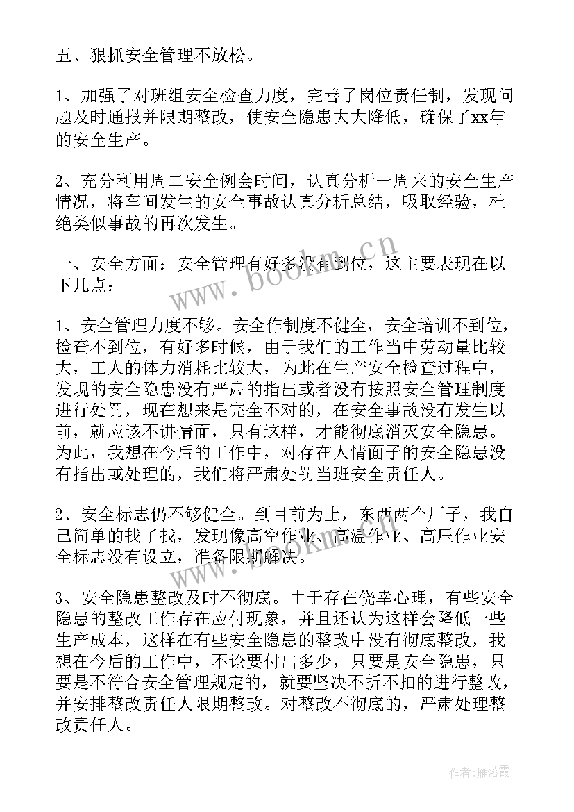 2023年化工厂操作工月度小结 化工操作工工作总结(实用5篇)