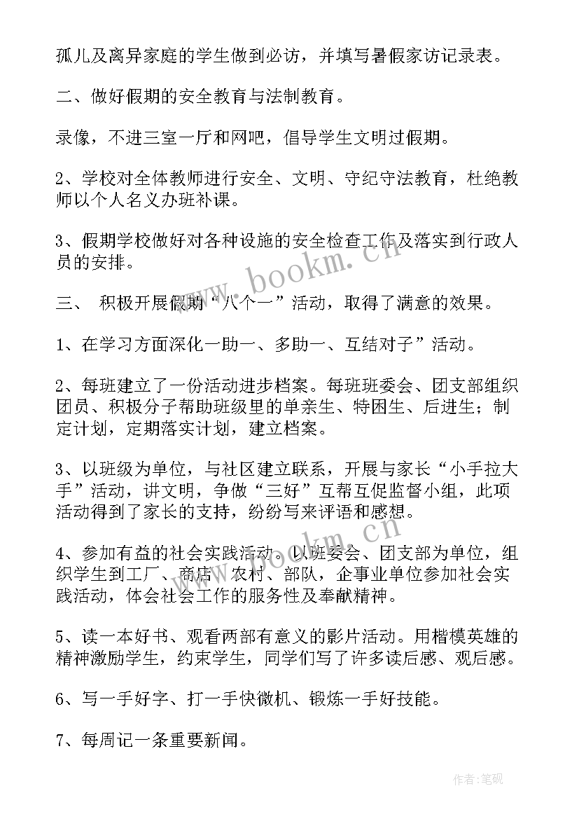 组长假期总结(汇总8篇)