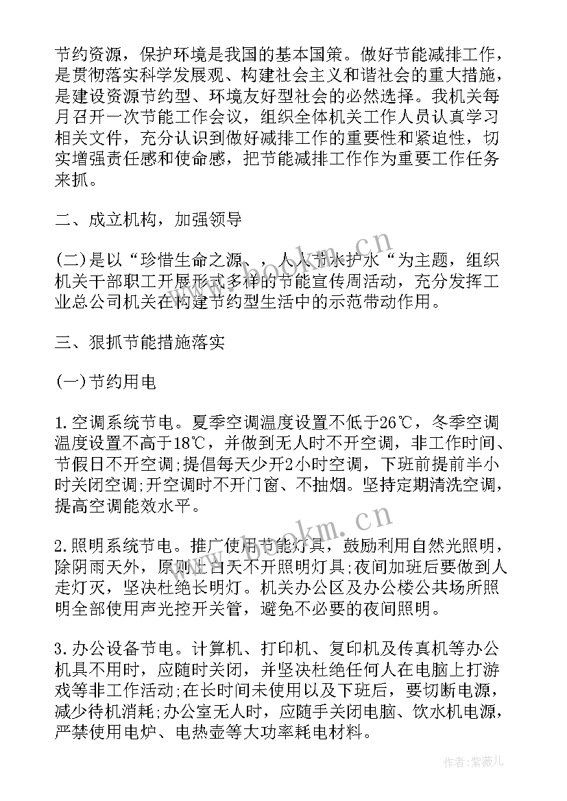 最新节能工作领导小组的通知 节能工作总结(精选5篇)