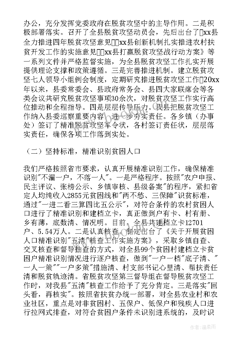 2023年脱贫攻坚工作总结(汇总8篇)