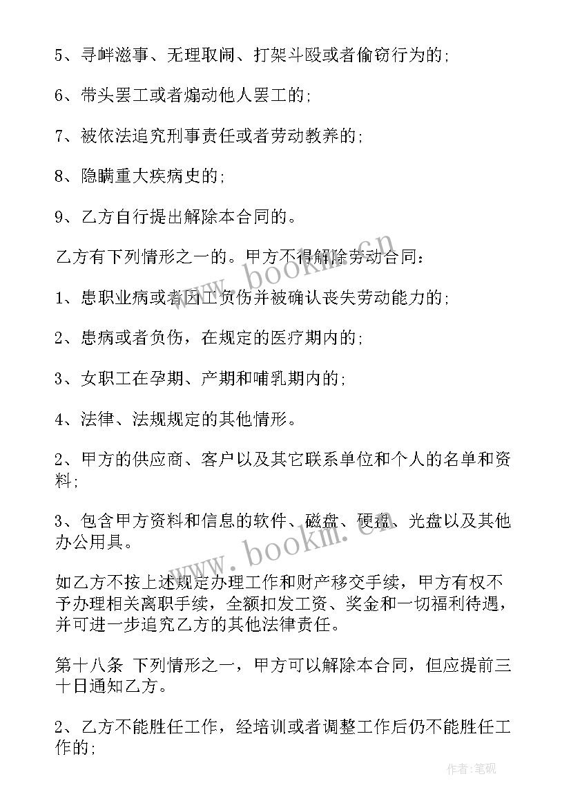 2023年酒店续签合同个人工作总结 续签合同的工作总结(通用5篇)