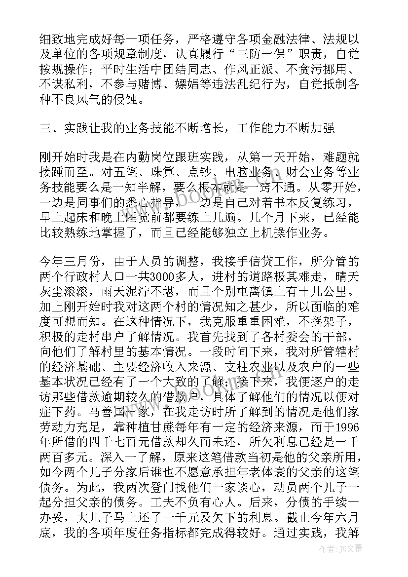 金融行业工作总结 金融行业年度工作总结(优秀9篇)