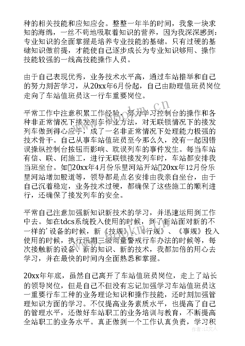 2023年铁路探伤技师工作总结集(优质5篇)