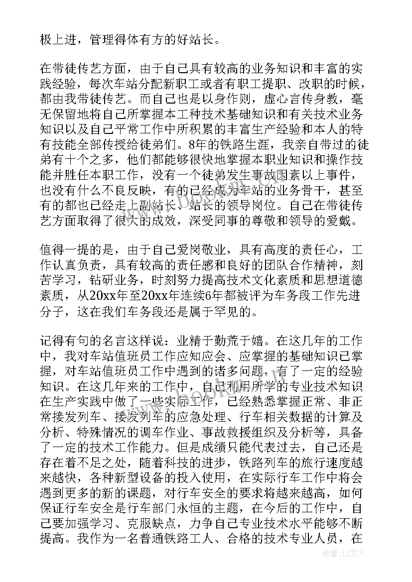 2023年铁路探伤技师工作总结集(优质5篇)