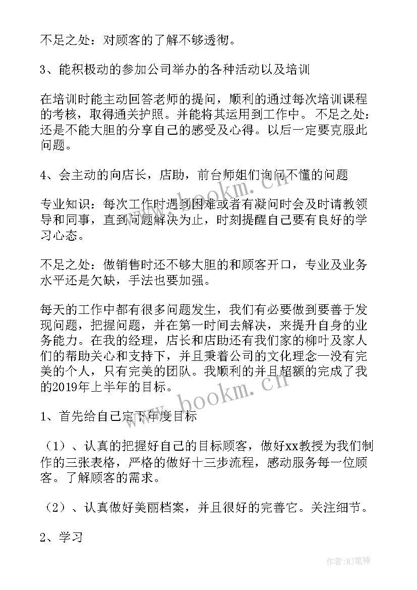 2023年半年工作总结美容师(大全8篇)