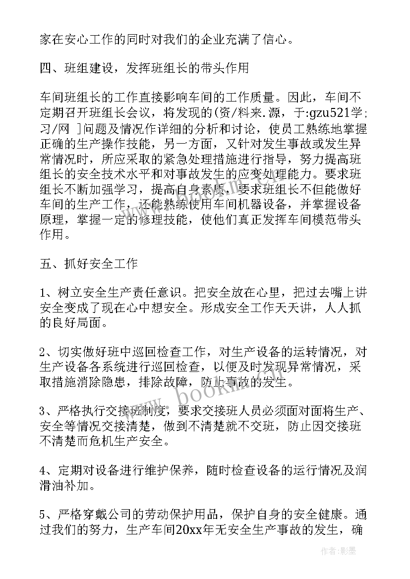 最新社工站工作总结汇报 年终工作总结班组长年终工作总结(汇总10篇)