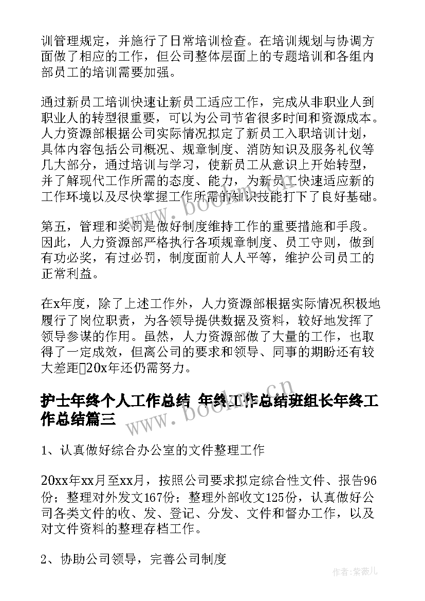 2023年护士年终个人工作总结 年终工作总结班组长年终工作总结(优质5篇)