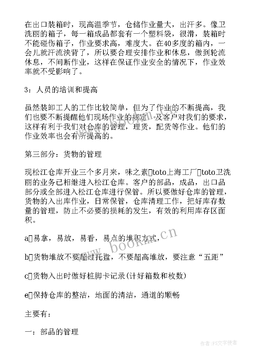 库管的个人工作总结 库管工作总结(实用6篇)