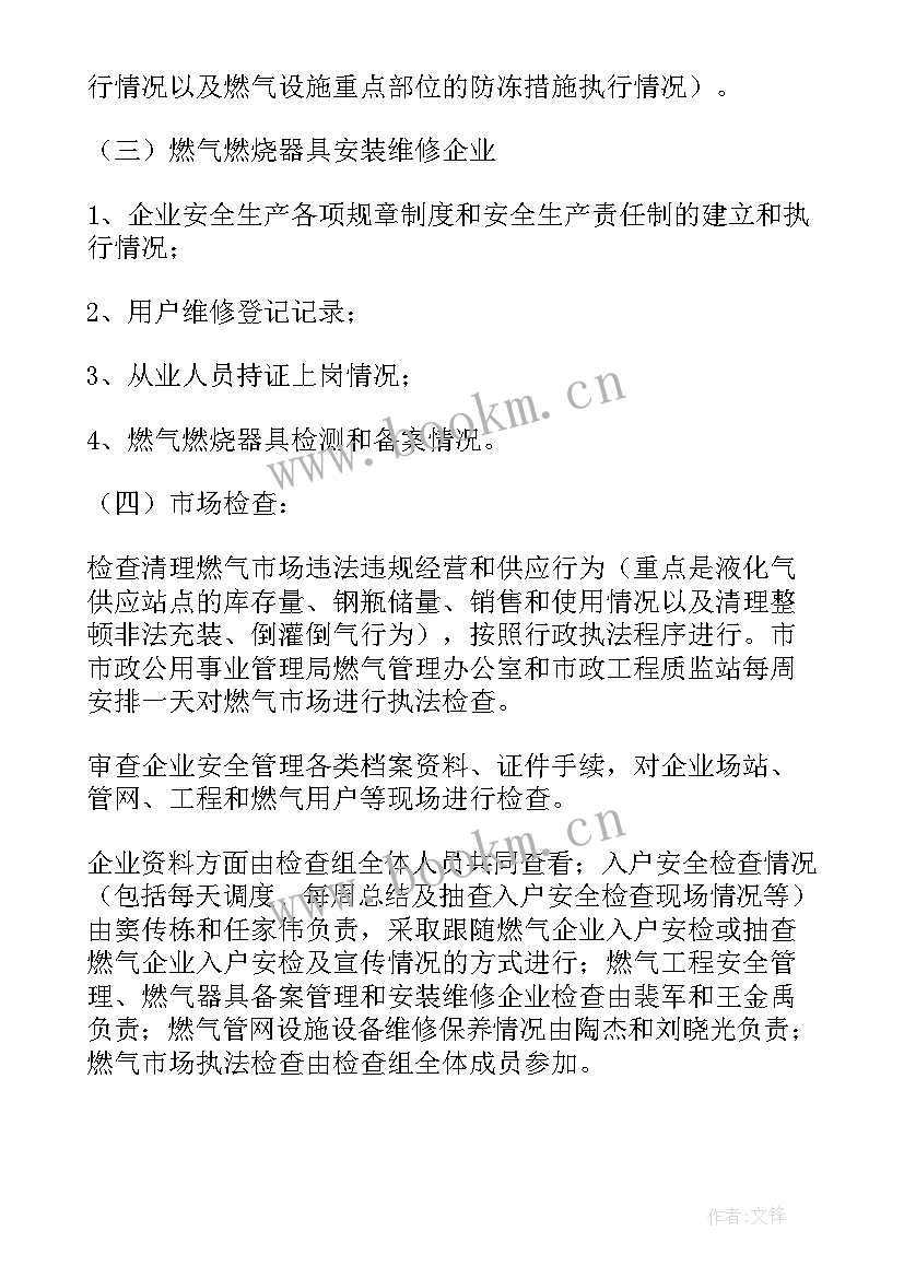 最新水电燃气安全工作总结 燃气安全排查工作总结(模板9篇)