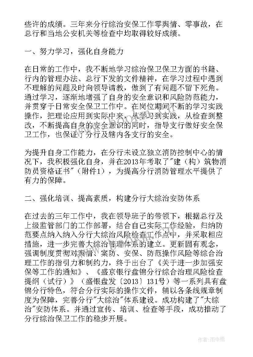 三年合同期满工作总结(通用5篇)