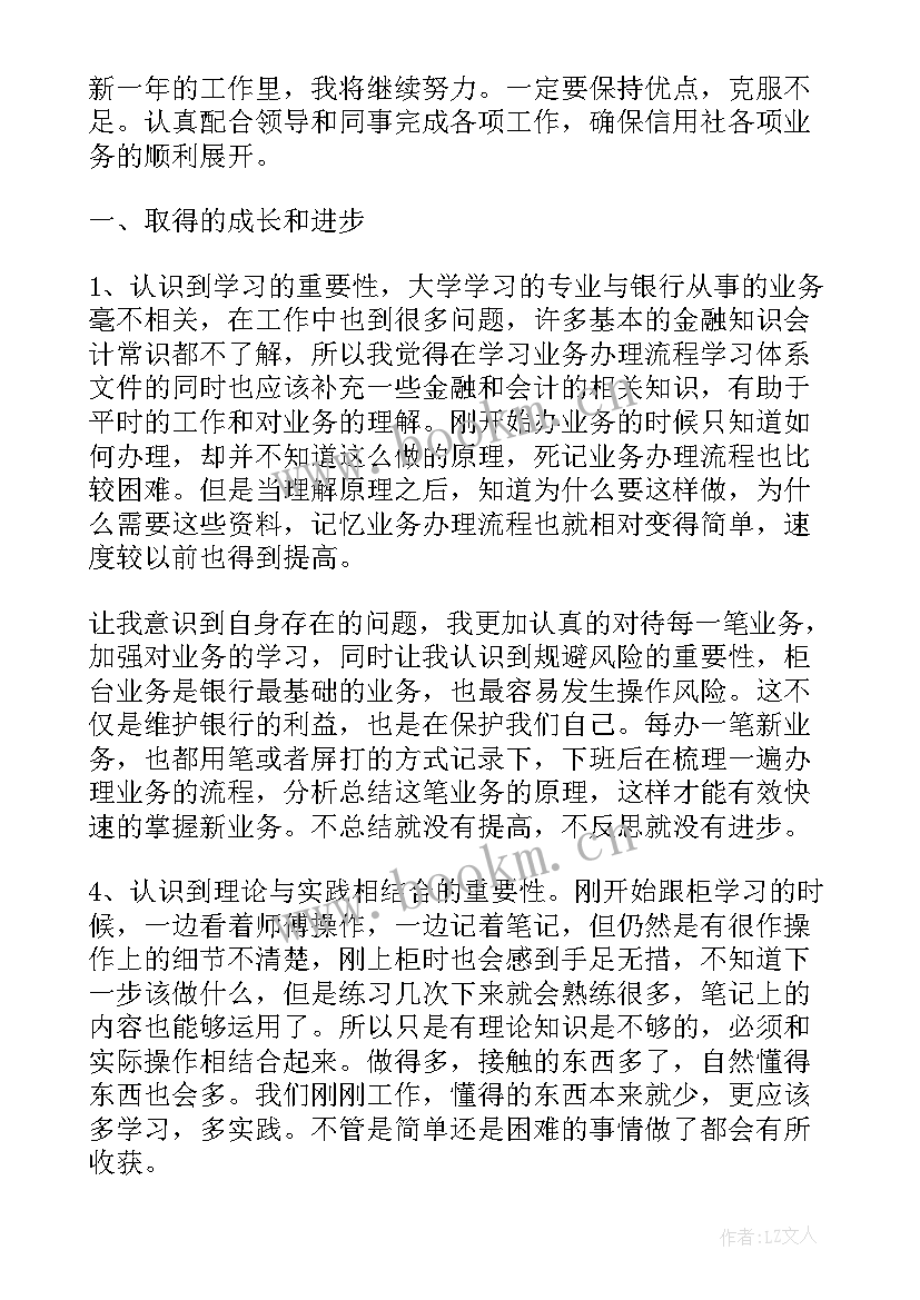 2023年农发行年度工作总结个人(优质6篇)