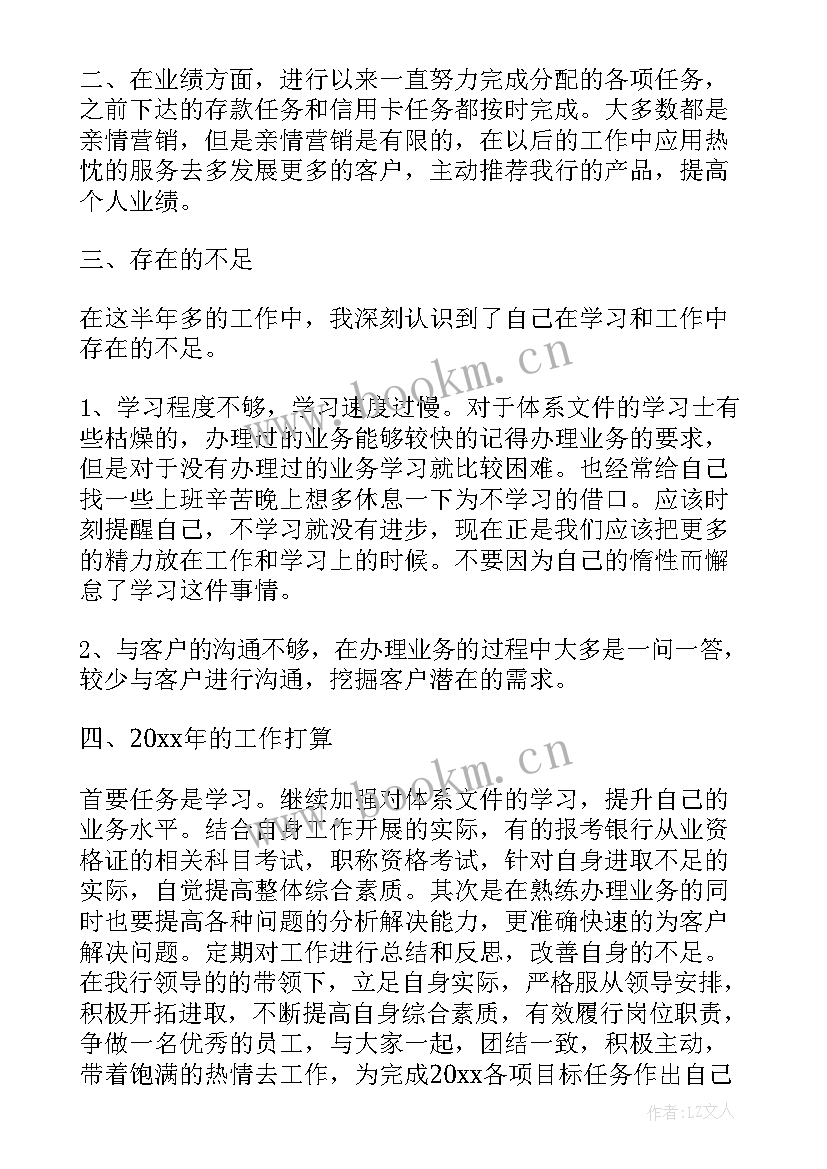 2023年农发行年度工作总结个人(优质6篇)