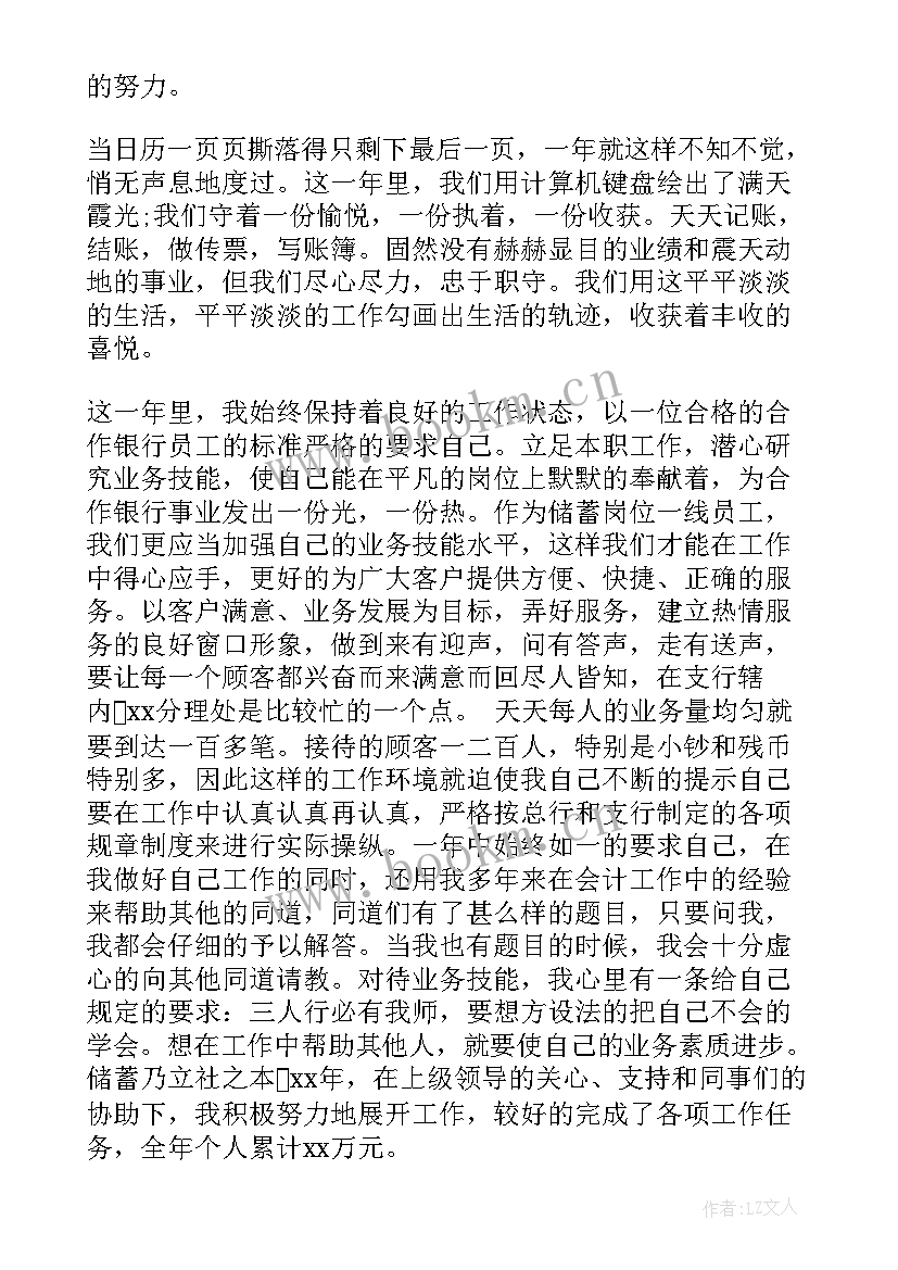 2023年农发行年度工作总结个人(优质6篇)