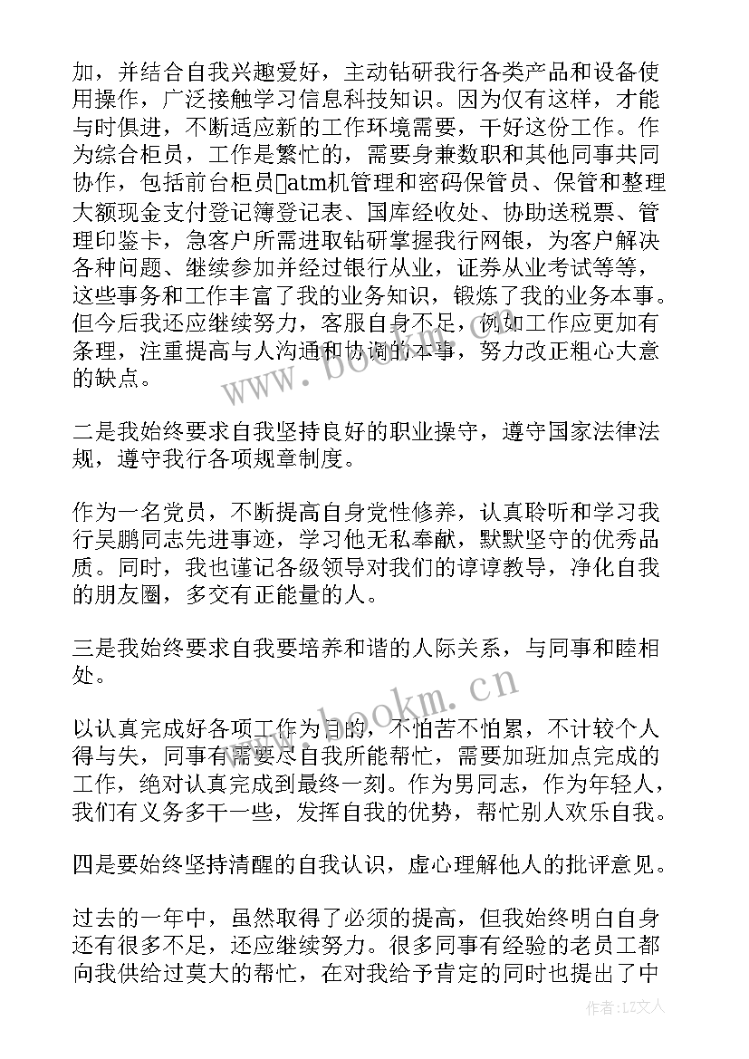 2023年农发行年度工作总结个人(优质6篇)