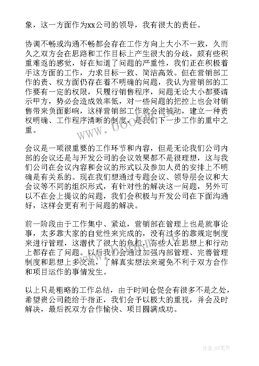 2023年销售人员的工作总结(优秀7篇)