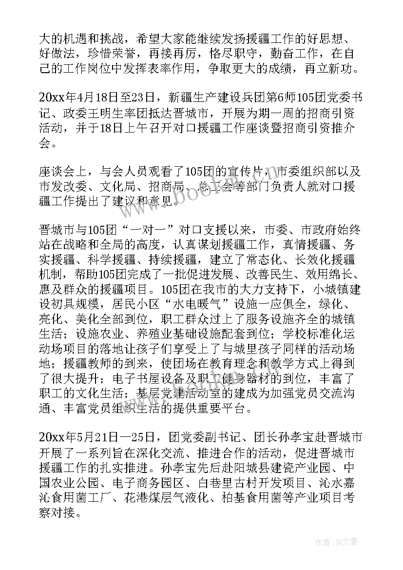 公安援疆工作总结 医院援疆专家工作总结(实用8篇)